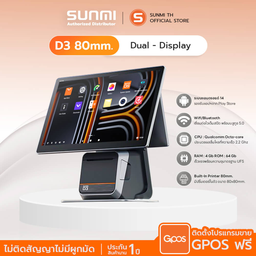 เครื่อง POS SUNMI D3 80MM DUAL SCREEN (2 จอ) ANDROID 14 พร้อมเครื่องพิมพ์ใบเสร็จในตัว (แถมฟรีระบบขายหน้าร้าน)_1